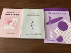 高圧ガス 冷凍機械責任者 参考書のサムネイル