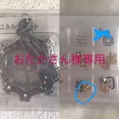 〜おたかさん様専用ページ〜のサムネイル