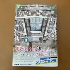 四宝堂文房具店 II 上田健次のサムネイル