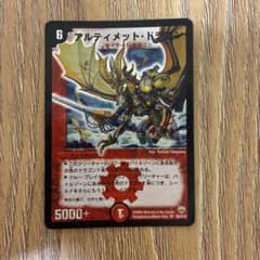 デュエルマスターズ アルティメット・ドラゴンのサムネイル