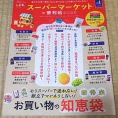 LDK  スーパーマーケットの便利帖　2022のサムネイル