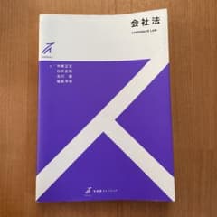 会社法のサムネイル