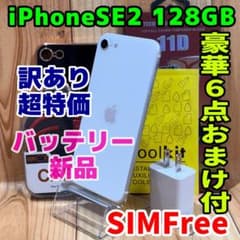 訳あり SIMフリー 本体 iPhone SE2 128 GB ホワイト 689 - メルカリ