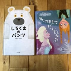 しろくまのパンツ　ありのままで大丈夫のサムネイル