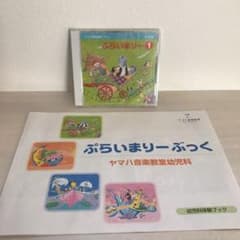 YAMAHA 音楽教室幼児科 プライマリー1  CDのサムネイル