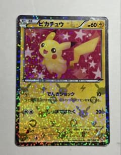 ピカチュウ U BW コンセプトパック「シャイニーコレクション」 キラ