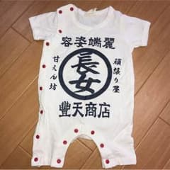 ロンパース50〜60のサムネイル