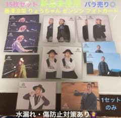 新品未使用】ミセス 藤澤涼架 りょうちゃん フォトカード ゼンジン