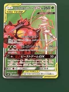 フェローチェ&マッシブーンGX SR サン&ムーン 強化拡張パック フルメタル…のサムネイル