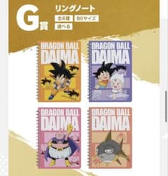 ドラゴンボール　DAIMA 一番くじ　G賞のサムネイル