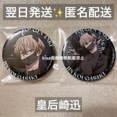 桃源暗鬼 ファボテリア 天使と悪魔 缶バッジ 等身 2個セット 皇后崎迅