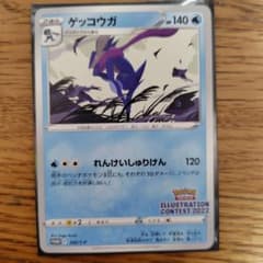 イラストレーションコンテスト2022ゲッコウガ - メルカリ