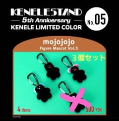 mojojojo Figure Mascot Vol.3 3個セットのサムネイル