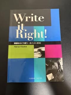 Write it Right! 英語ならこう言う・ポイント200のサムネイル