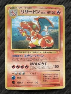 リザードン 旧裏 とりかえっこプリーズ キャンペーン PROMOのサムネイル