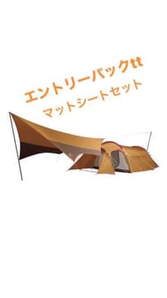スノーピーク エントリーパックTT SET-250H マットシートセットのサムネイル