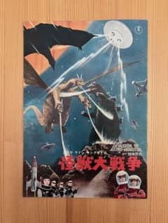 映画パンフレット『ゴジラ ラドン キングギドラ 怪獣大戦争』と『エレキの若大将』 映画パンフレット『ゴジラ ラドン キングギドラ 怪獣大戦争』と