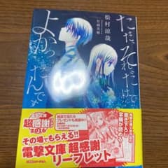 ただ、それだけでよかったんですのサムネイル