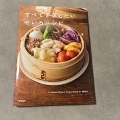 すべてを蒸したい せいろレシピのサムネイル
