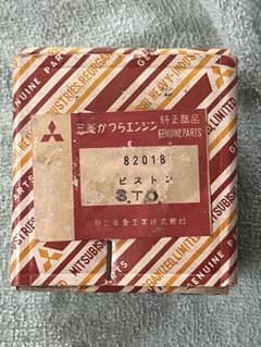 当時物　未使用　三菱 発動機　J1ピストン リング　ピン　セットで！通路管4本付 当時物 未使用 三菱 発動機 J1ピストン リング ピン セットで！通路管4