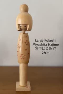 Large Miyashita Hajime宮下はじめ 作 27cm 創作こけ - メルカリ