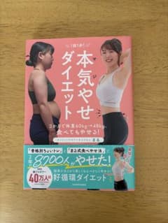 本気やせダイエット まるのサムネイル