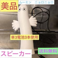 무민 뇨로뇨로 스피커 이치 반 쿠지