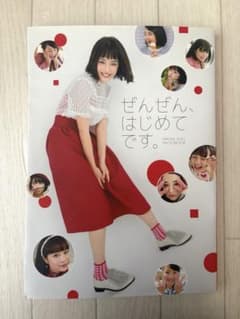 ぜんぜん、はじめてです。 広瀬すずフォトブックのサムネイル