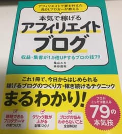 アフィリエイトで夢を叶えた元OLブロガーが教える本気で稼げるアフィリエイトブロ…のサムネイル