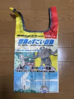 世界のすごい巨像　地球の歩き方　エコバッグ　ガチャのサムネイル