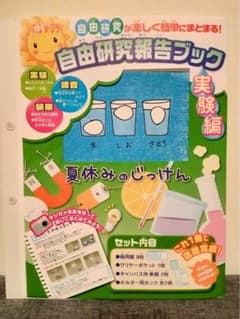 サクラ　自由研究報告ブック　実験編のサムネイル