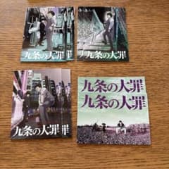 九条の大罪 特典シール８枚のサムネイル
