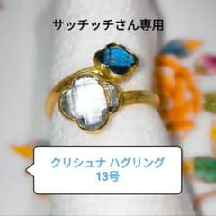 GSTV クリシュナ ハグリング ロンドンブルートパーズ 13号 - メルカリ