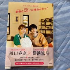 公式うちキュンBOOK 着飾る恋には理由があってのサムネイル