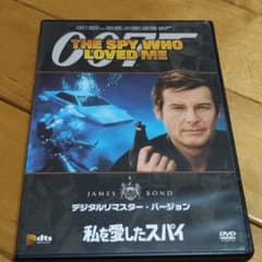DVD　007「私を愛したスパイ」のサムネイル