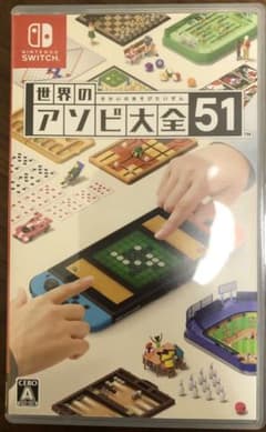 世界のアソビ大全51のサムネイル