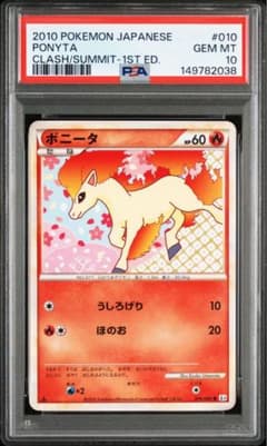 【世界に6枚】ポニータ PSA10 1st Edition 頂上大激突 2010 世界に6枚】ポニータ PSA10 1st Edition 頂上大激突 2010 - メルカリ