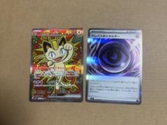 ニャースex SAR テレパス超エネルギー ムニキスゼロ ポケカ - メルカリ