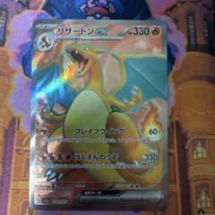 リザードン　srのサムネイル
