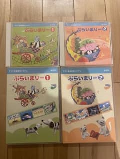 プライマリー1.2 CD.DVDのサムネイル