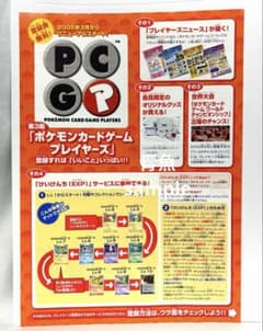 2005年 ポケモンカード ゲーム　プレイヤーズ　チラシ 2005年 ポケモンカード ゲーム プレイヤーズ チラシ ポケモン - メルカリ