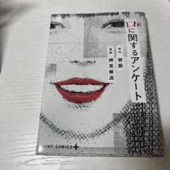 口に関するアンケートのサムネイル