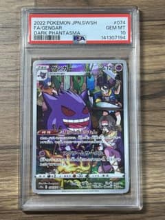 2022 ポケモンカード ゲンガー ダークファンタズマ　psa10 chrのサムネイル