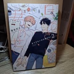 息できないのは君のせい（２）のサムネイル