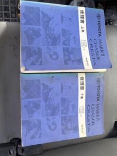 トヨタ マークII チェイサー クレスタ 修理書上下巻セット トヨタ マークⅡ チェイサー クレスタ jzx90 整備書 修理書上下巻