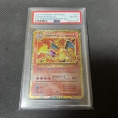 ポケモンカード リザードン 25thプロモ PSA10 - メルカリ