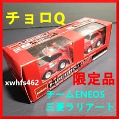 チョロQ 2台 チームENEOS 三菱ラリアート 限定品2003 ダカールラリー