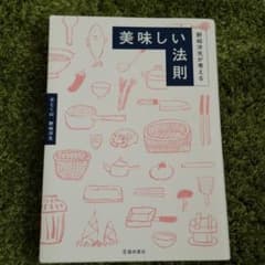 野﨑洋光が考える 美味しい法則のサムネイル