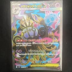 メガシャンデラex SR M 拡張パック アビスアイ キラ 097/081