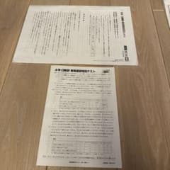 日能研　春夏冬　特別テストのサムネイル